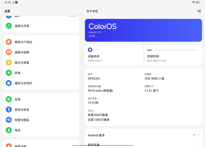 平板就是不一样截图