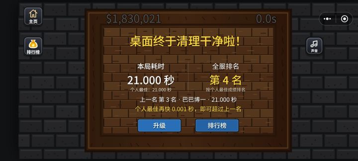 秀出你的通关时间截图