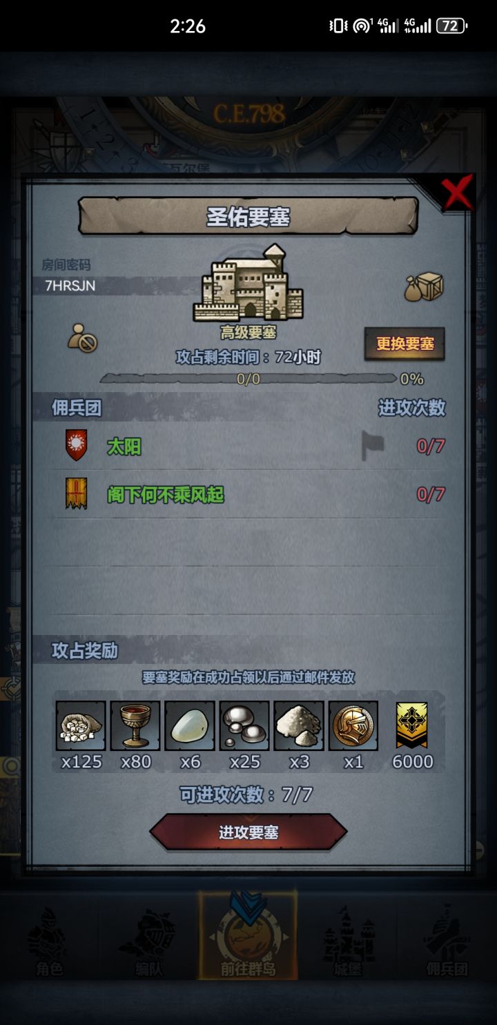 求个大哥带下周要塞截图