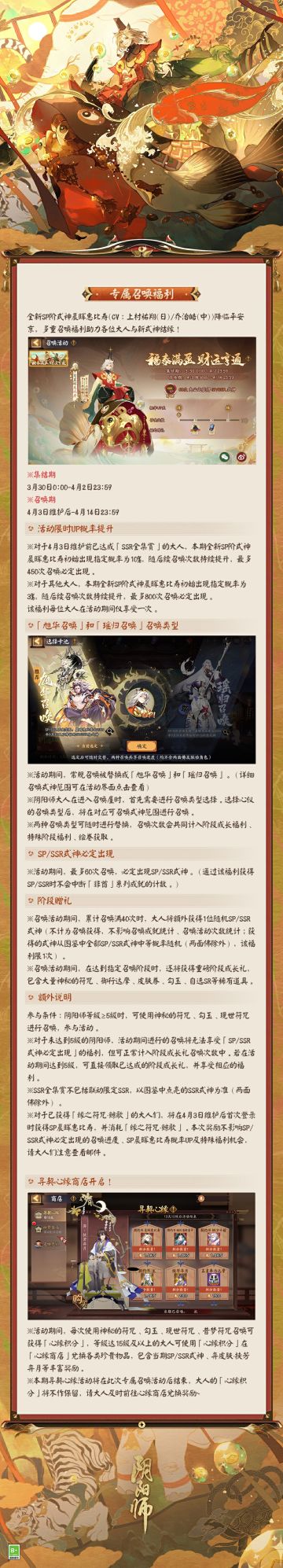 ☆晨晖惠比寿专属召唤活动开启☆