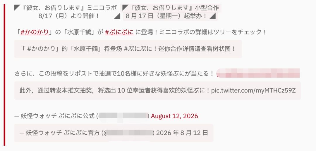 租借女友联动妖怪手表,水原千鹤8.17参战~ 2