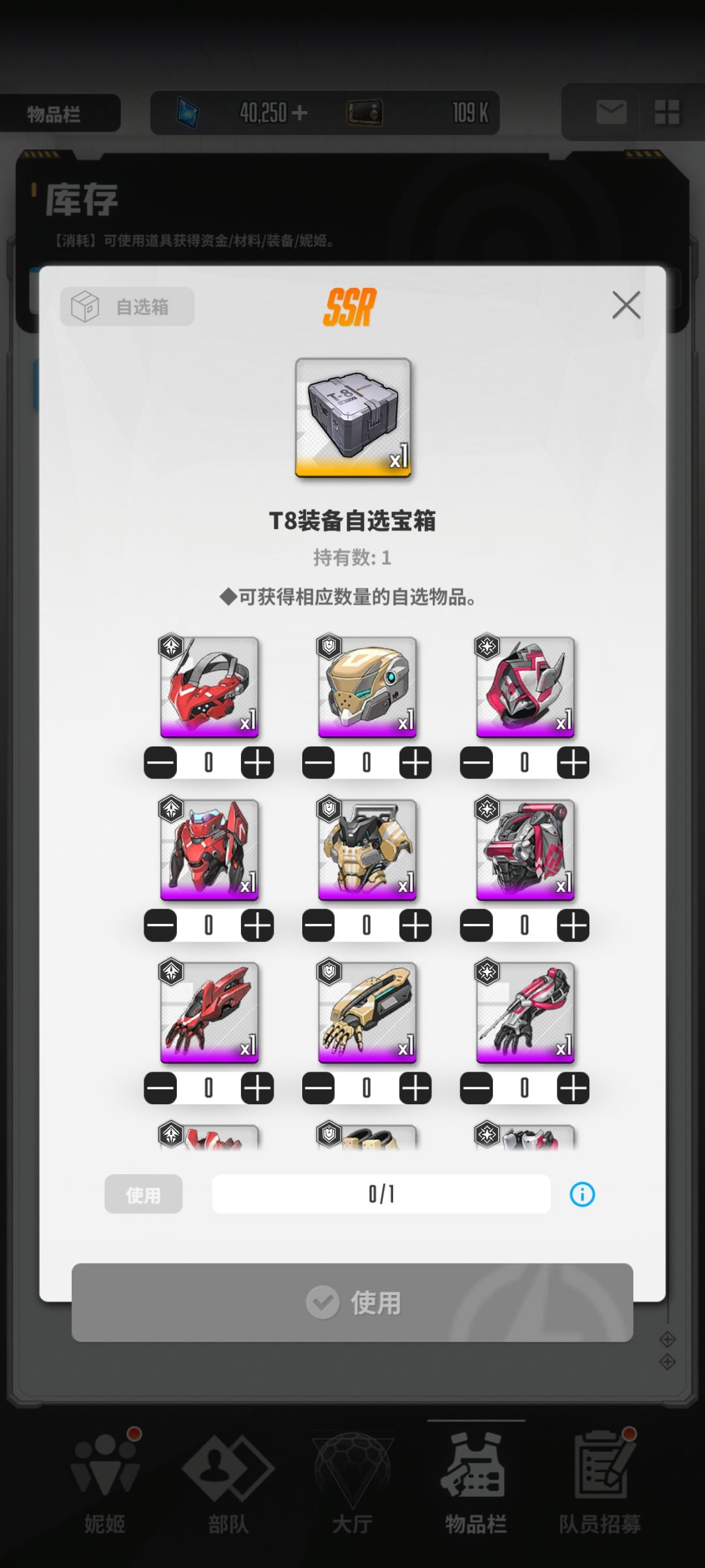 请问一下怎么配队和领道具 2