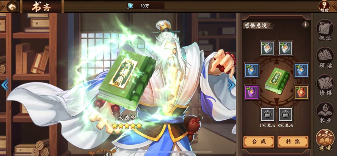 三国攻略｜天书培养全攻略收好了4截图