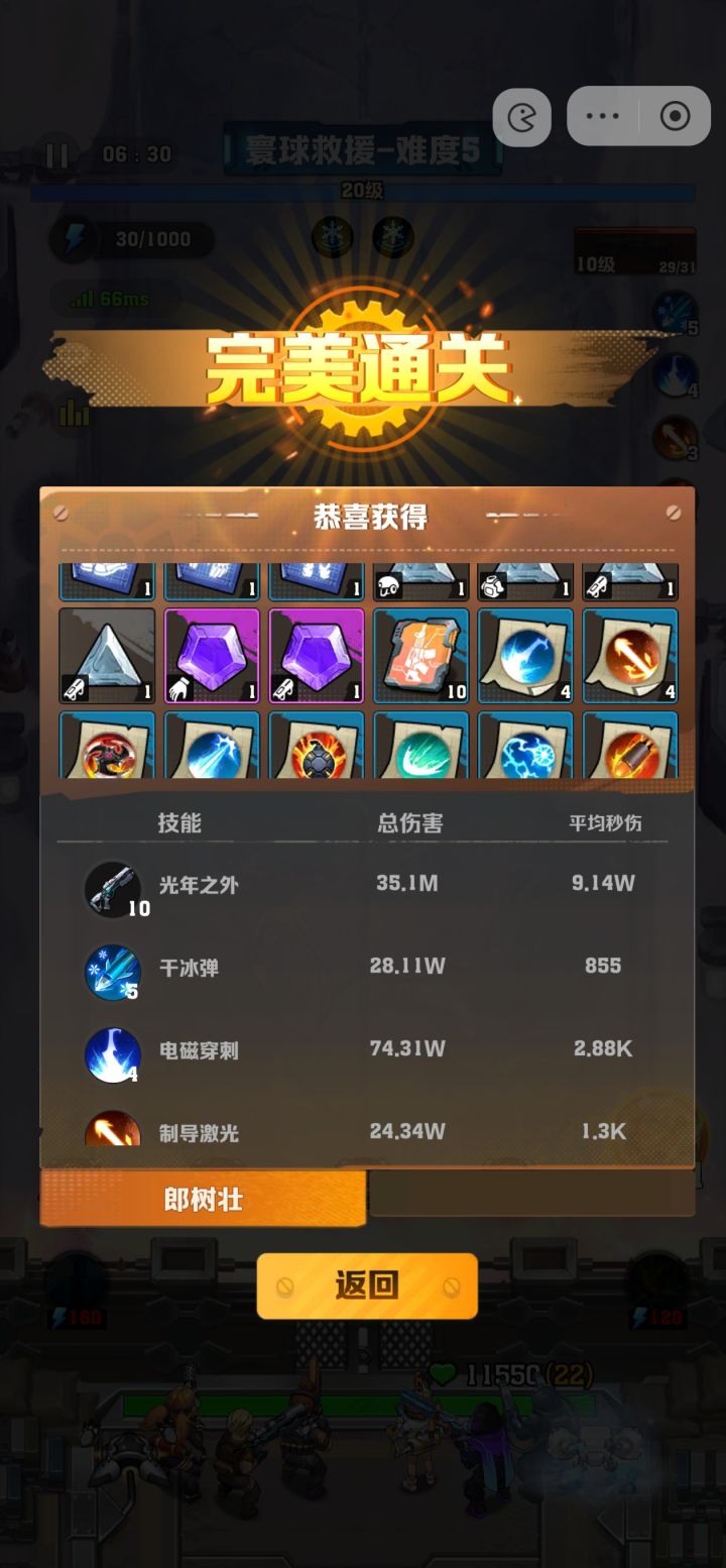 难得欧一次截图
