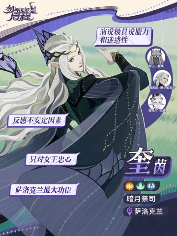 奎茵丨美丽但偏执的王城祭司