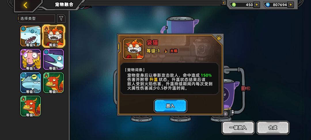 在合成界面里点开宠物时，我立马精神了 3