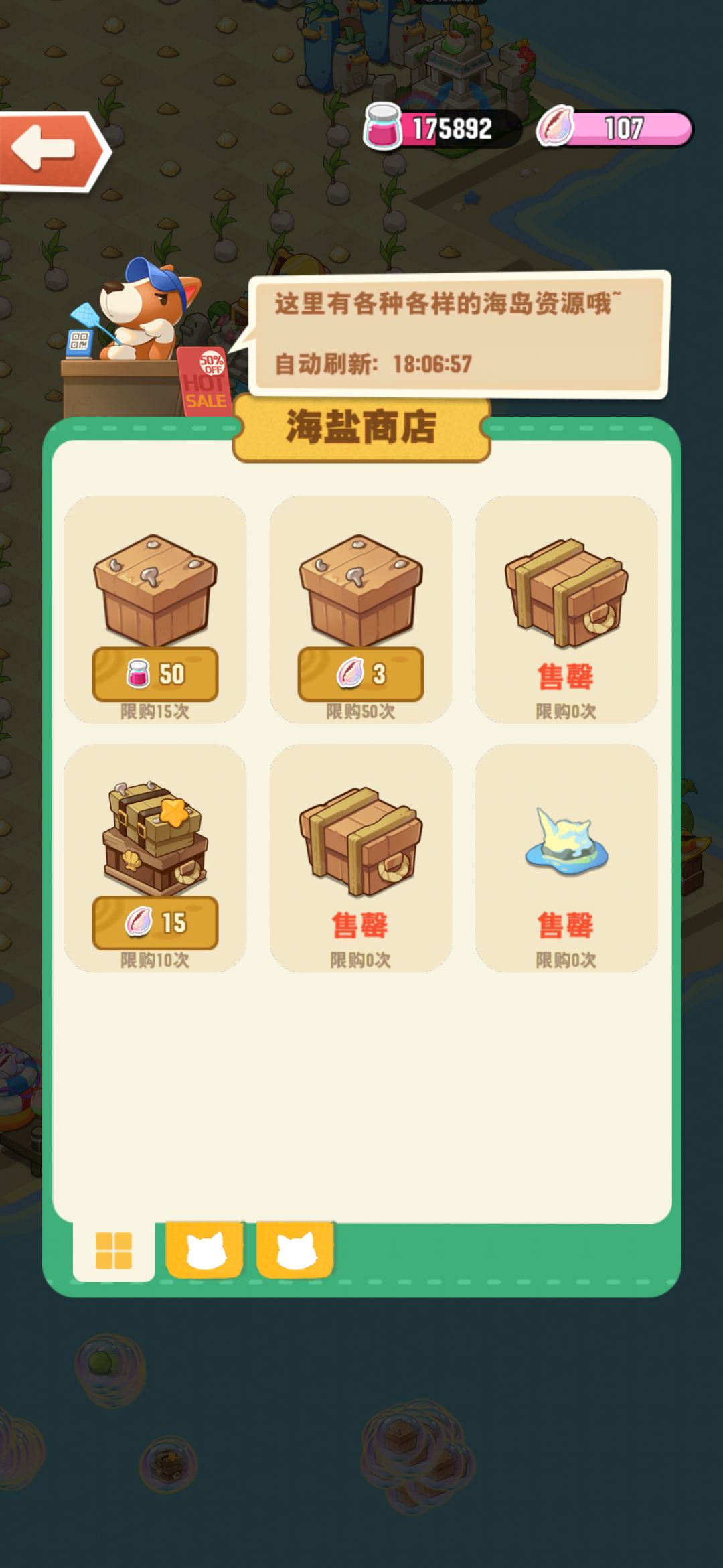这个海盐结晶能不能从商店里给我拱出去啊? 2