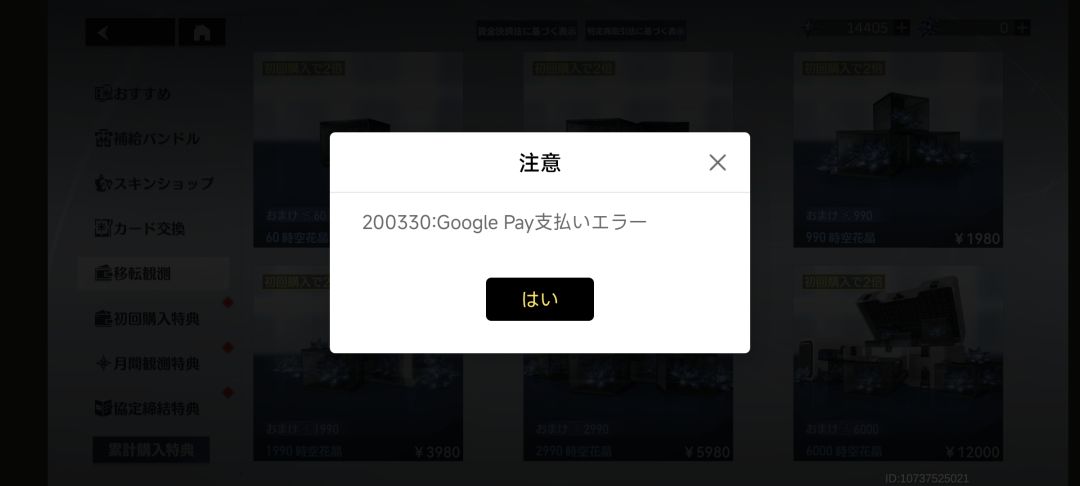 有没有人知道这是什么问题，没法氪金啊 2