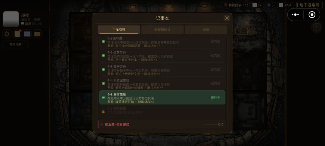三方这个任务依旧无法完成 2