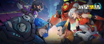 《远星集结》远星记录|编号002-异化