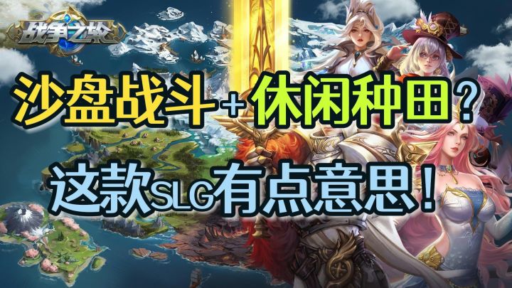 沙盘战斗+休闲种田?这款SLG有点意思!截图