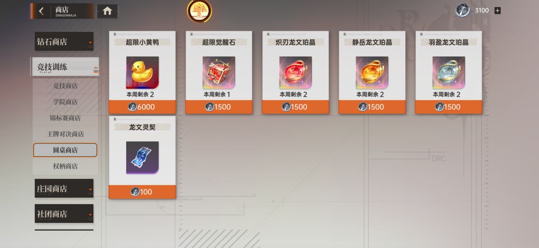 圆桌竞技场前期优先换什么呀 2