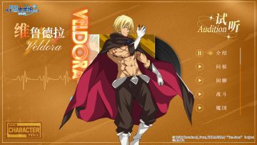 伙伴音像 | 维鲁德拉：好好尝尝我被封印了300年的力量吧！