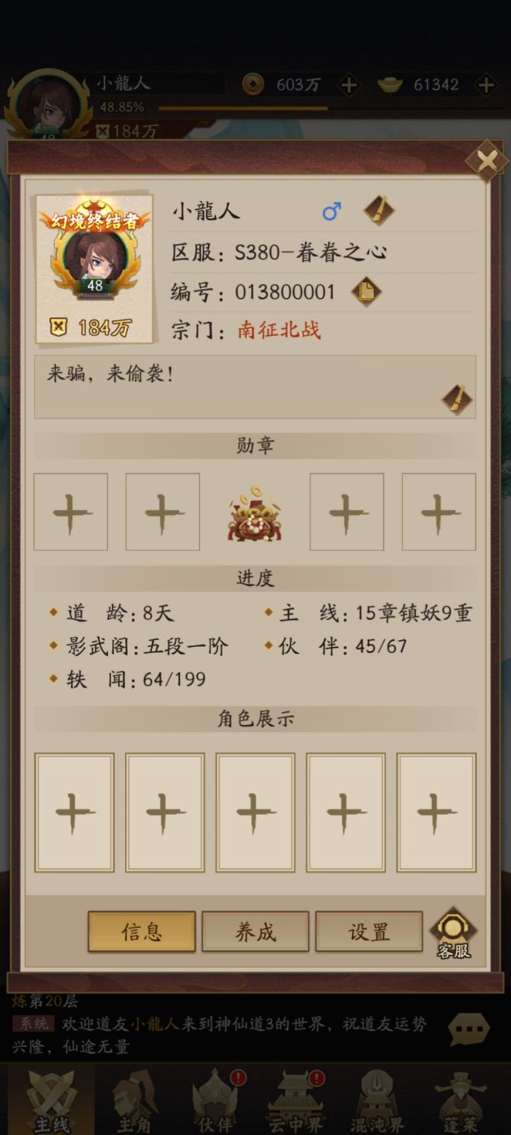 白嫖党 道龄8天截图