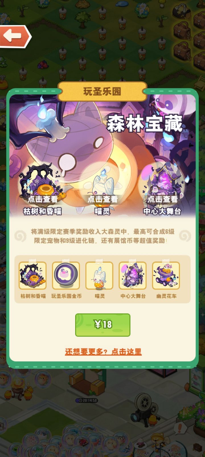 森林宝藏截图