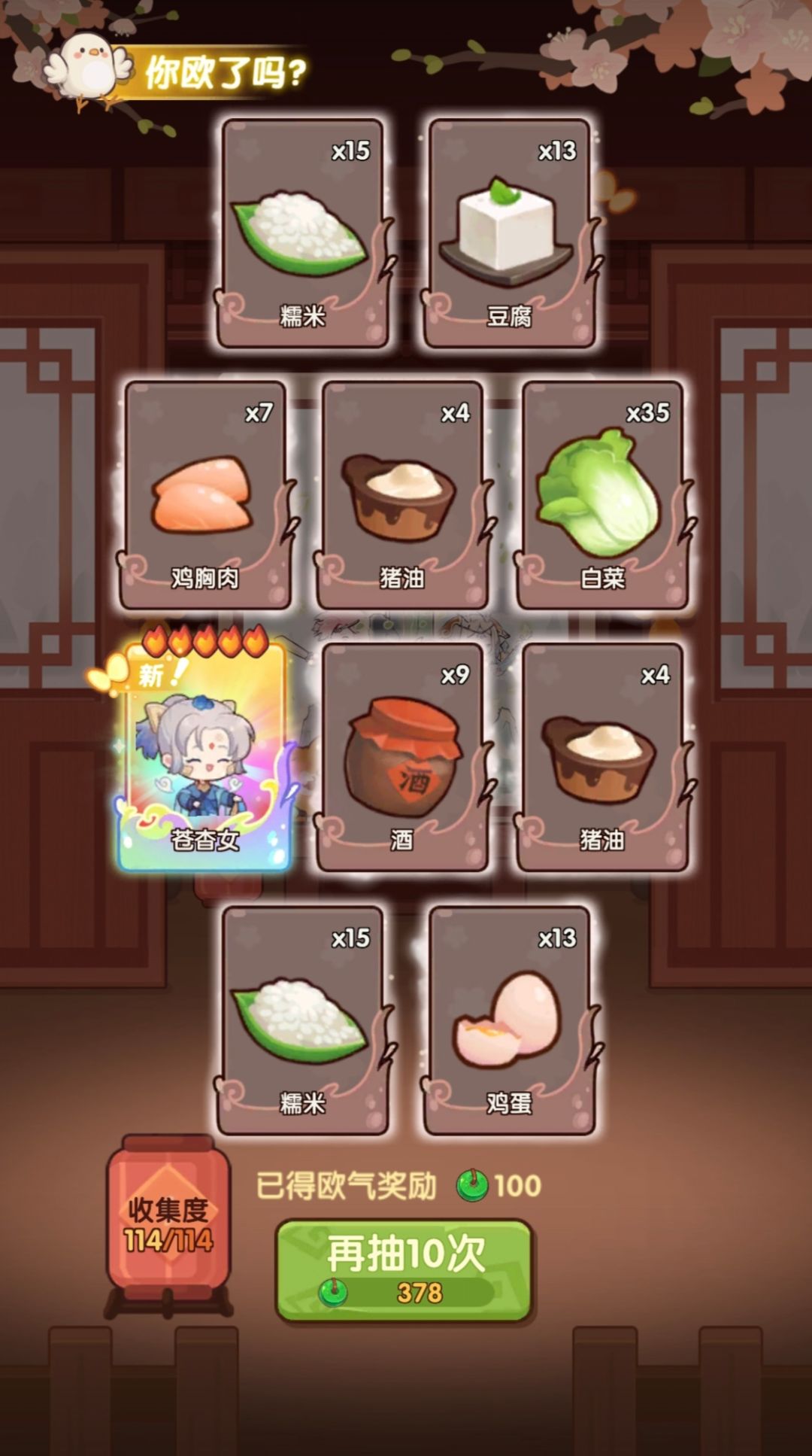 苍杳女抽到了 1
