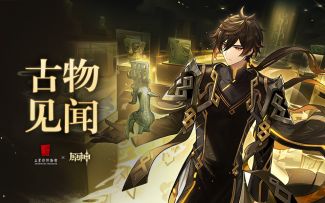 原神×三星堆博物馆联动短片-「古物见闻」