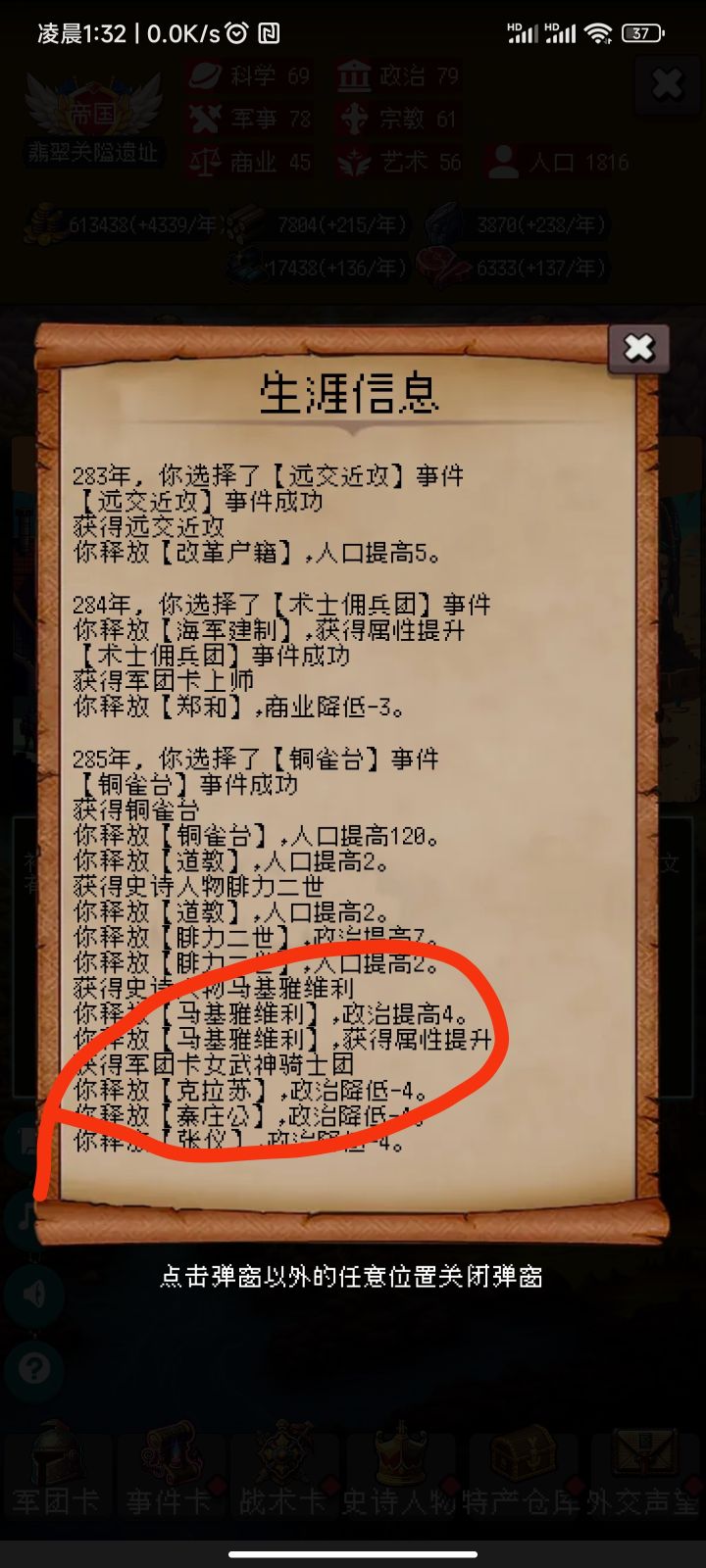 日常一贴截图