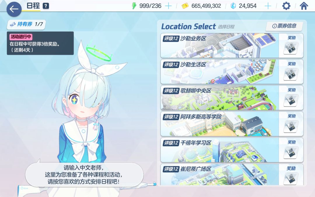 全日程区域评级满级了 3