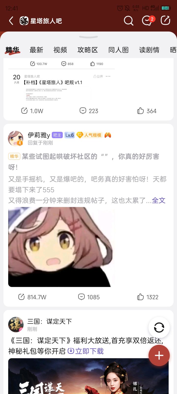 星塔吧第一个八百万转发的贴子,哈人截图