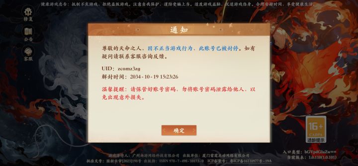 莫名其妙的用电脑玩怎么突然封号截图