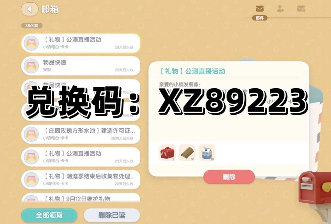 心动小镇9.14兑换码十个牛奶 2