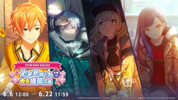 💿举办「[Vivid BAD SQUAD]必定获得1名★4成员招募」！