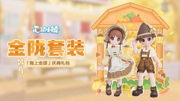 「陇上金颂」庆典礼包上新 | 金陇套装