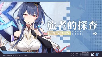 旅者的探查 | 5星寒气属性魔导师「芙米尔」解析攻略