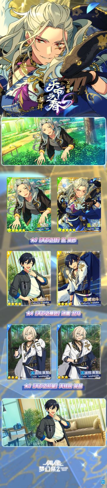 【公告】「X招募・天下之春／吉祥」即将开启！