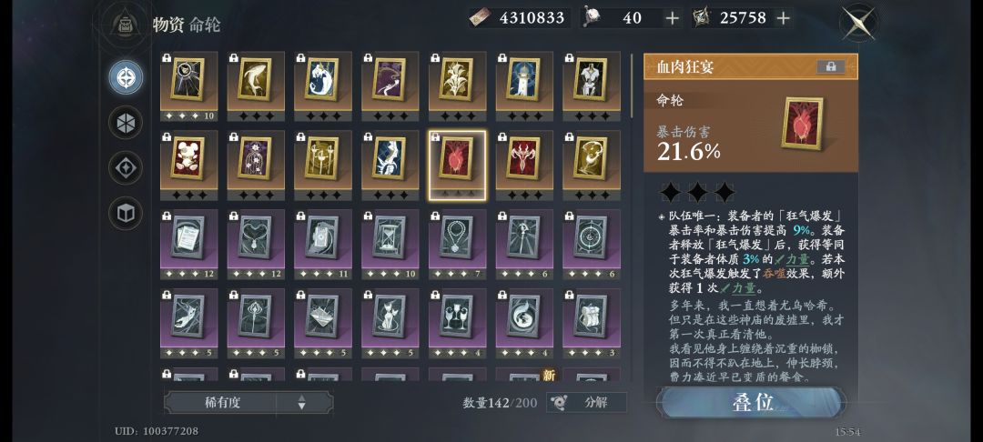 有三个命轮叠位给谁呢? 1