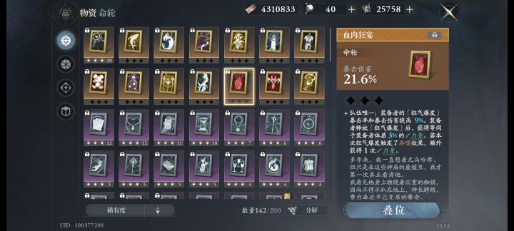 有三个命轮叠位给谁呢?截图