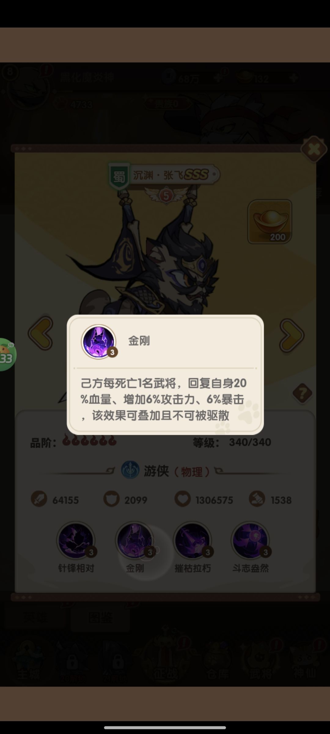 深渊张飞 3