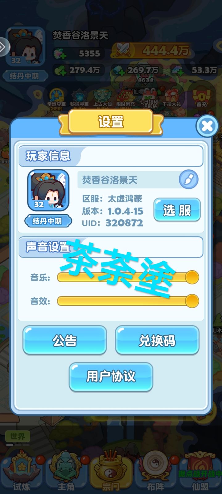 蓬莱公测我来啦,我要当宗主截图