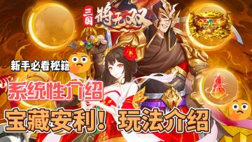 探索三国乱世，打造最强阵容！三国将无双卡牌养成手游😄