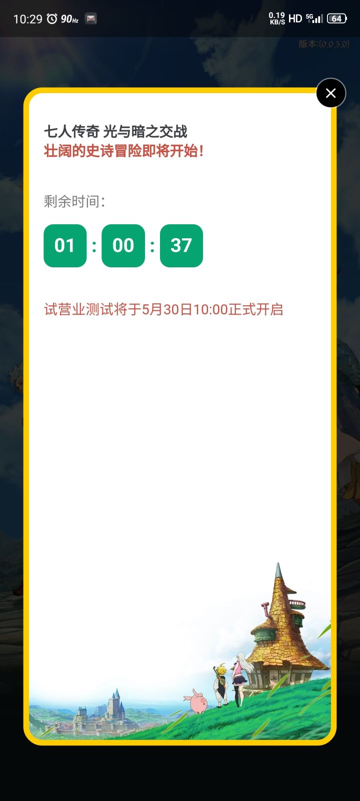 原本十点开服现在十点半,现在公告还写着十点开服截图