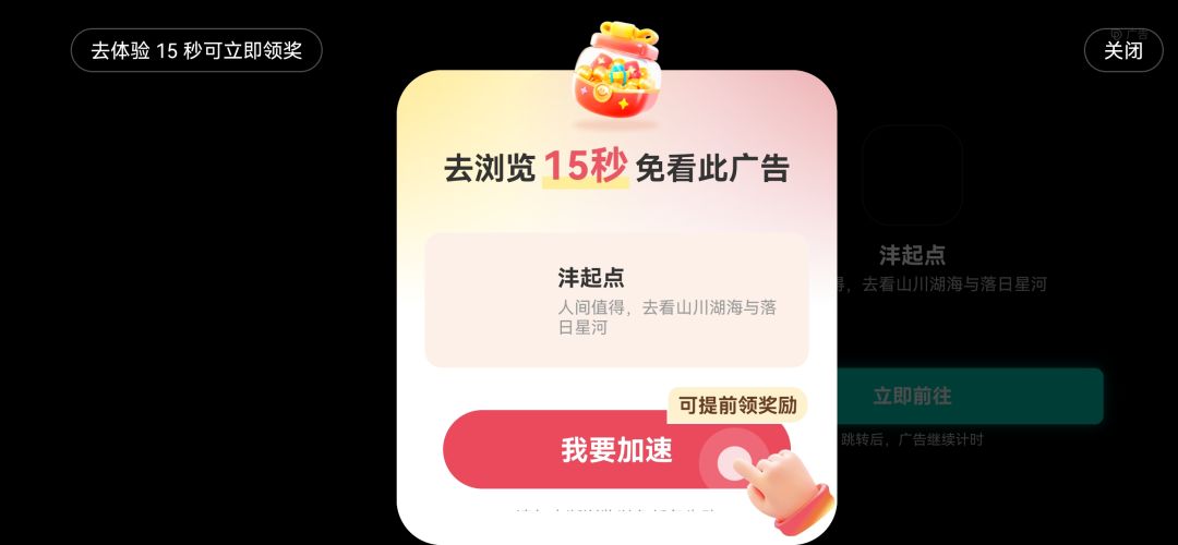 请审核一下游戏内置广告是否合规!! 1