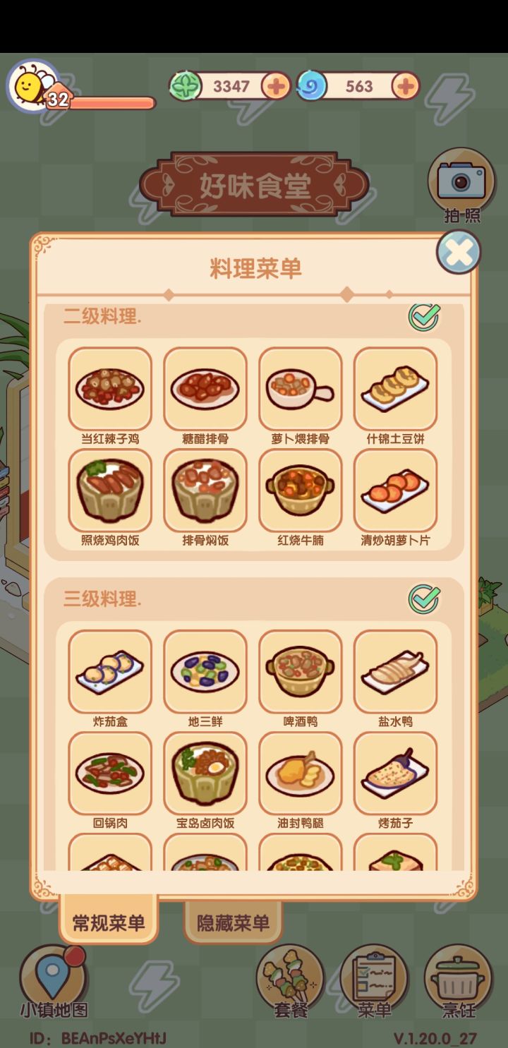 就是说，能不能出点饭菜的摆件呀截图