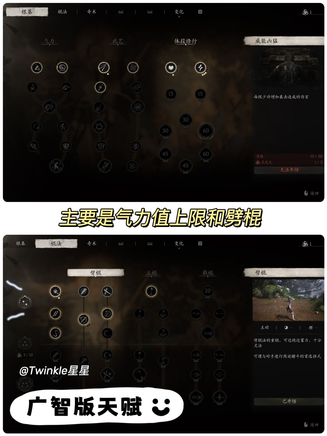 黑神话轻棍流攻略|用轻棍平a拿下【广智】 2