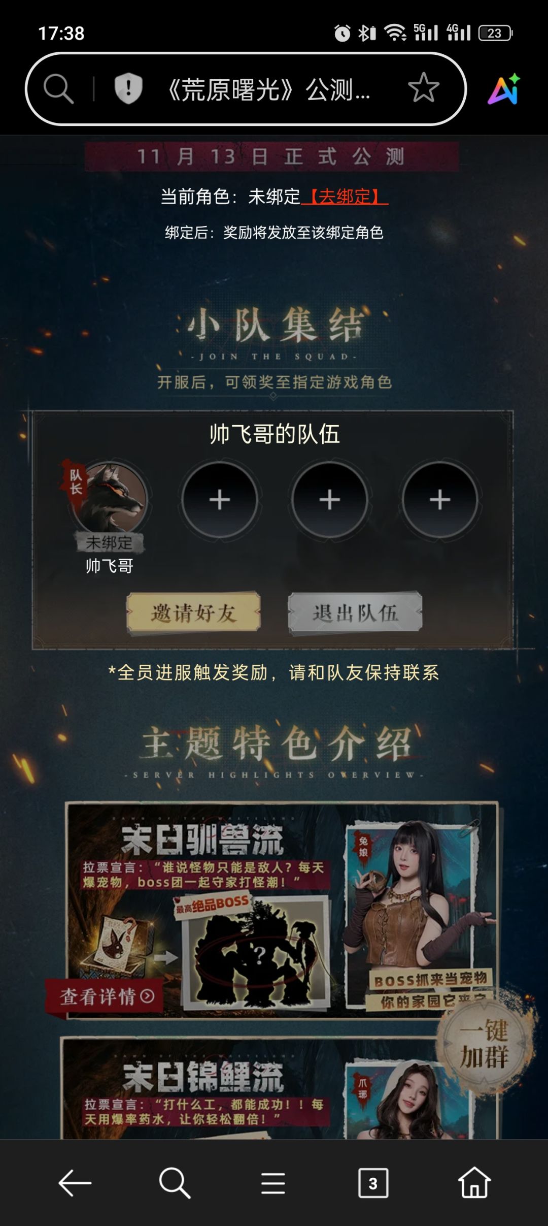 快来组队领奖励 1