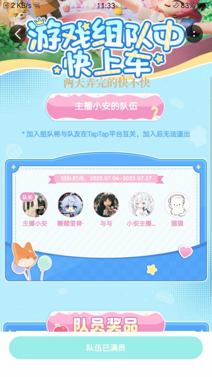 组队截图