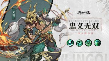 【英雄介绍】忠义无双-武圣关羽：青龙偃月下的传奇
