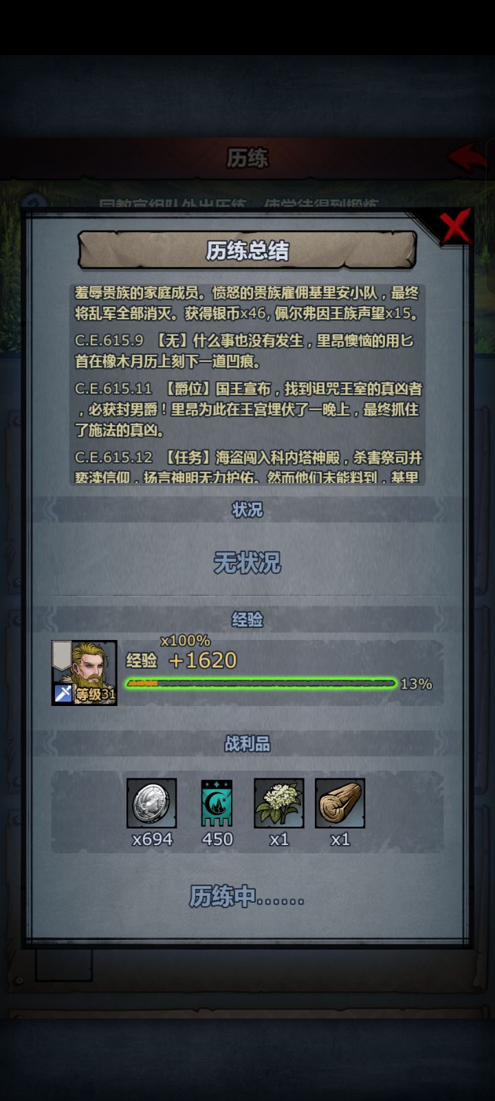 主角历练男爵截图