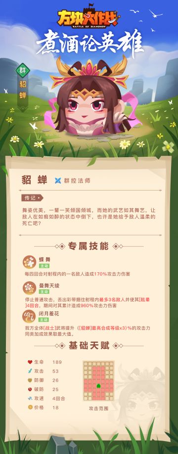 【煮酒论英雄】国色天香——娇媚娘貂蝉