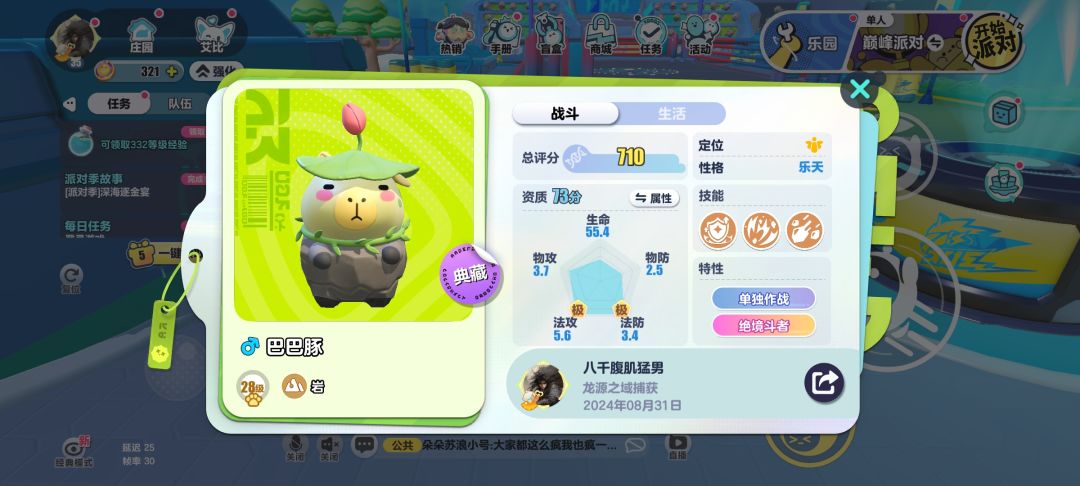 巴巴豚 拿下 1