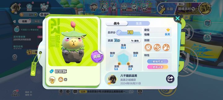 巴巴豚 拿下截图