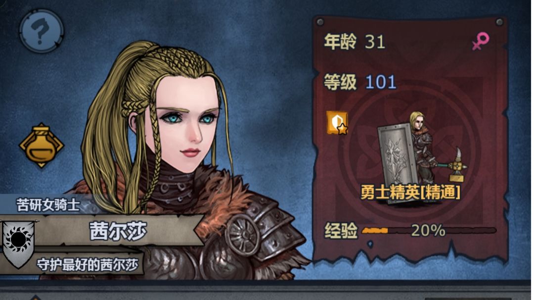 完美盾勇小公主攻略（0氪小氪）截图
