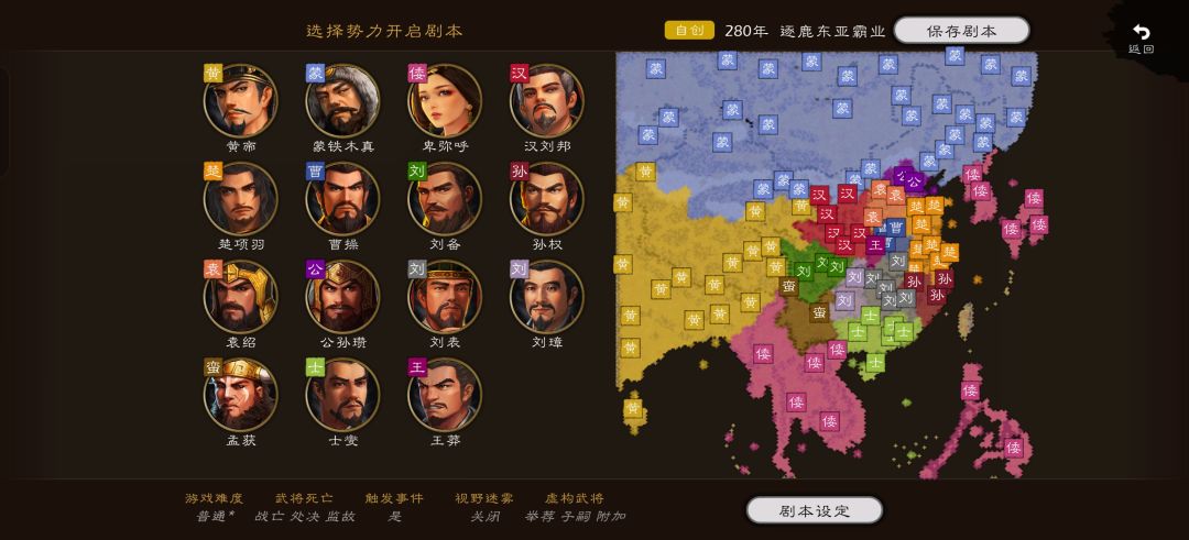 新剧本逐鹿东亚霸业发布 1