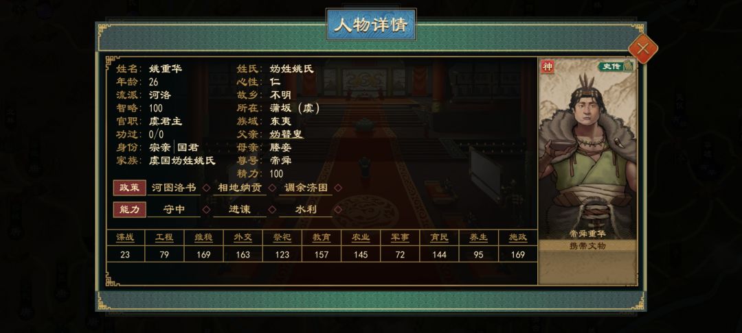大禹比舜帝小?这是真的吗? 2