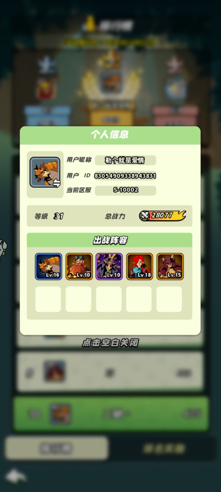 30级打卡，截图